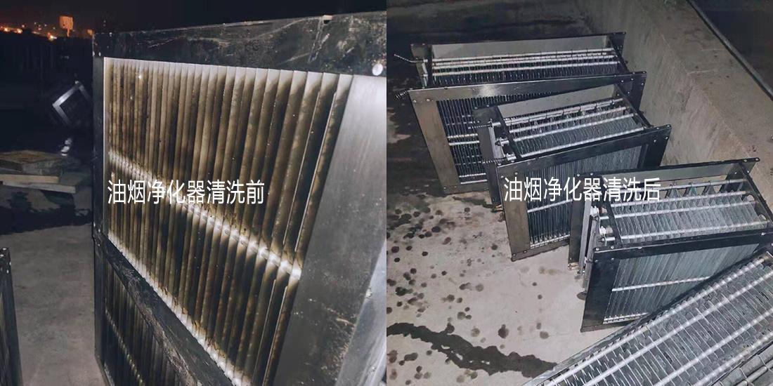 油煙凈化器清洗